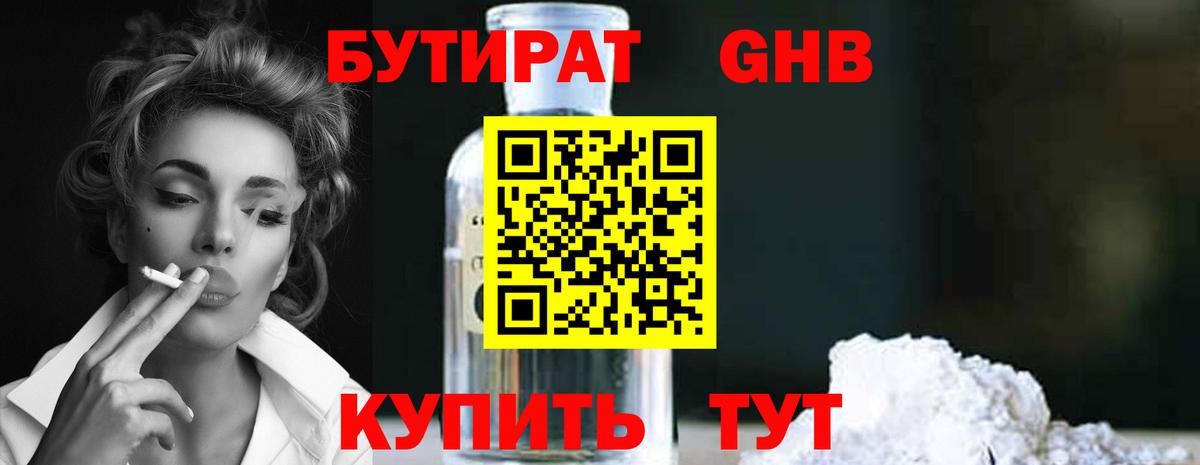 БУТИРАТ бутик  Вход с VPN  Миасс 