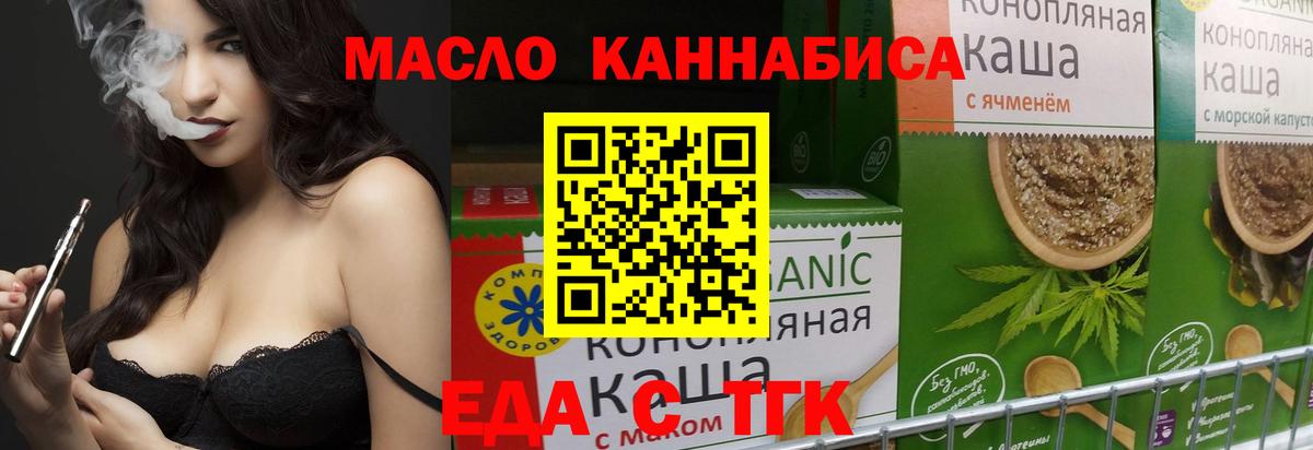 Миасс  Еда ТГК марихуана  Вход с VPN 