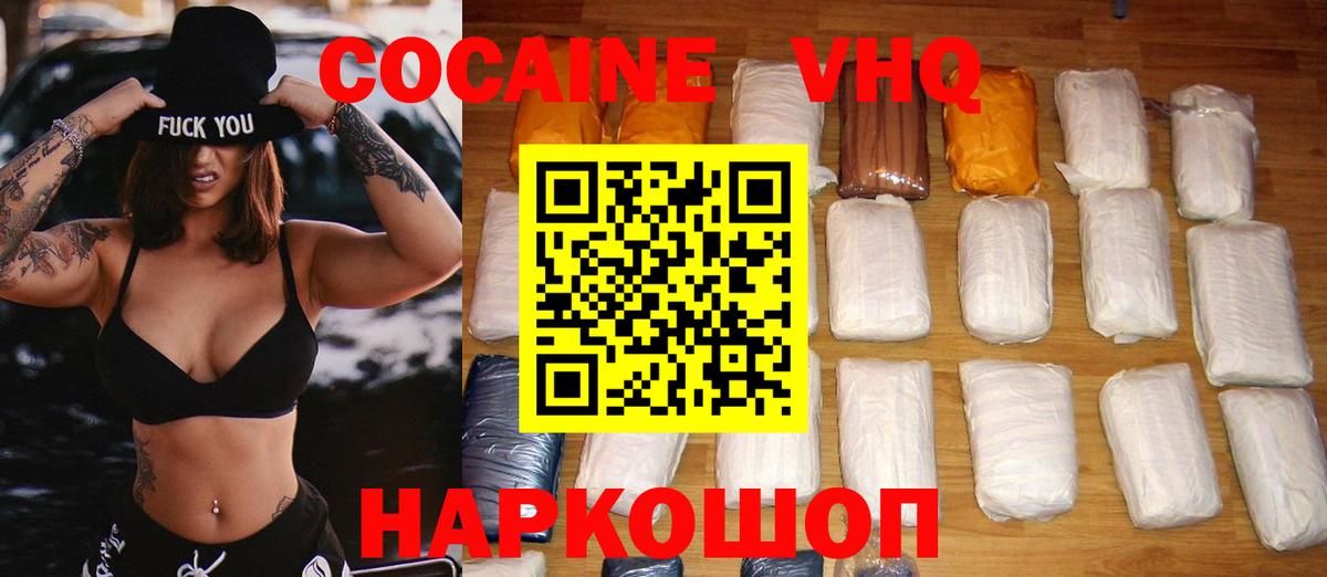 Миасс  КОКАИН 99%  COCAIN Fish Scale  Вход с VPN 