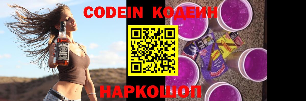 Кодеиновый сироп Lean напиток Lean (лин) Миасс