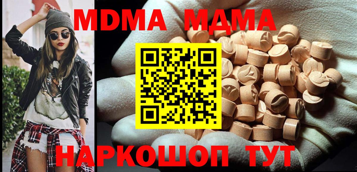 МДМА молли  MDMA  Вход с VPN  Миасс  MDMA Molly 