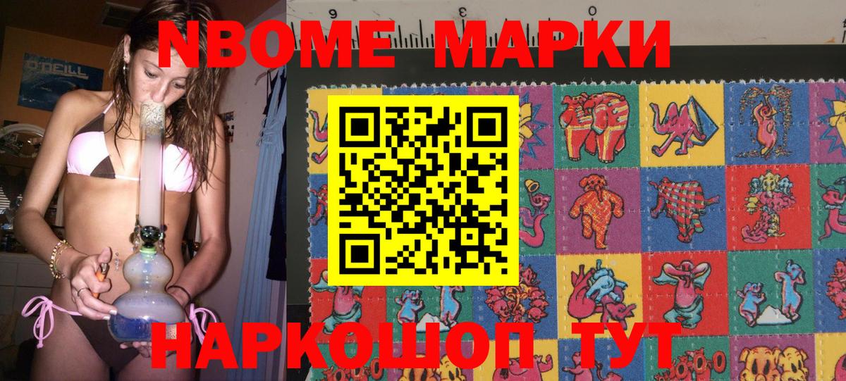 Марки N-bome 1,8мг  Марки N-bome 1,8мг  Вход с VPN  Миасс 