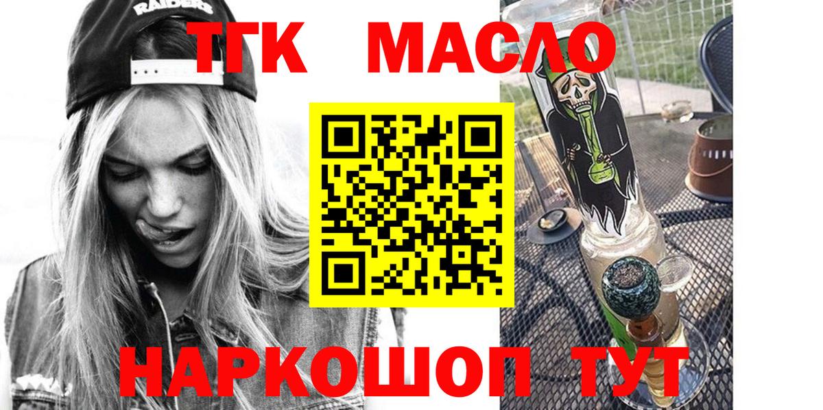 Дистиллят ТГК вейп  Вход с VPN  Миасс 